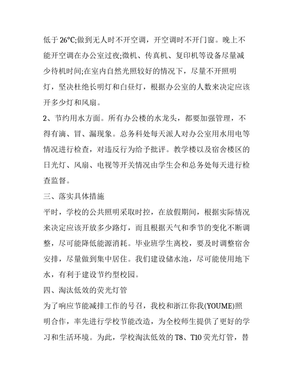 节能减排,建设节约型校园方案_第3页