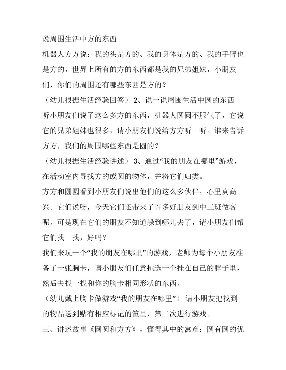 幼儿园大班综合活动策划_第2页