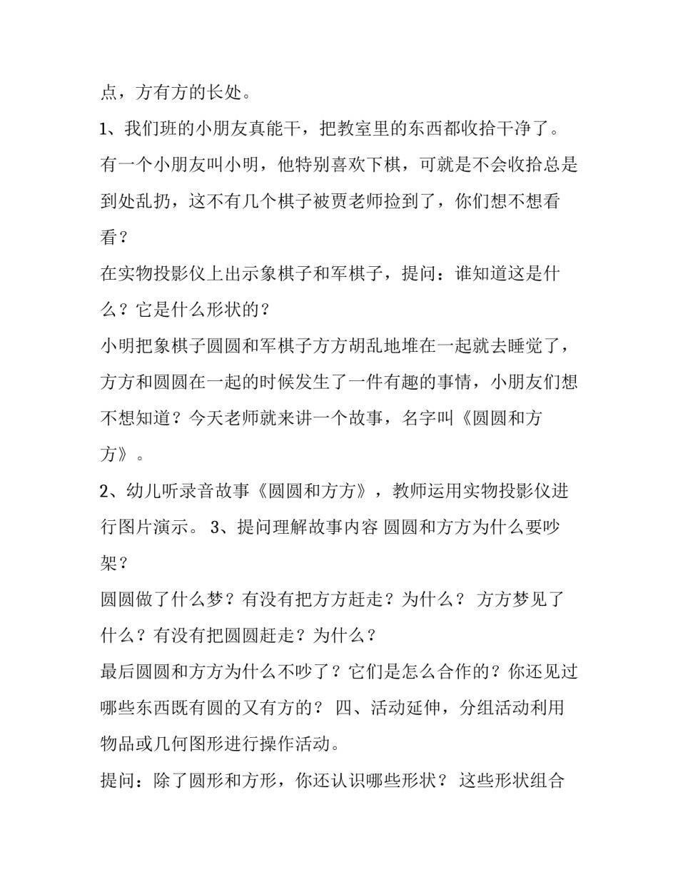 幼儿园大班综合活动策划_第3页