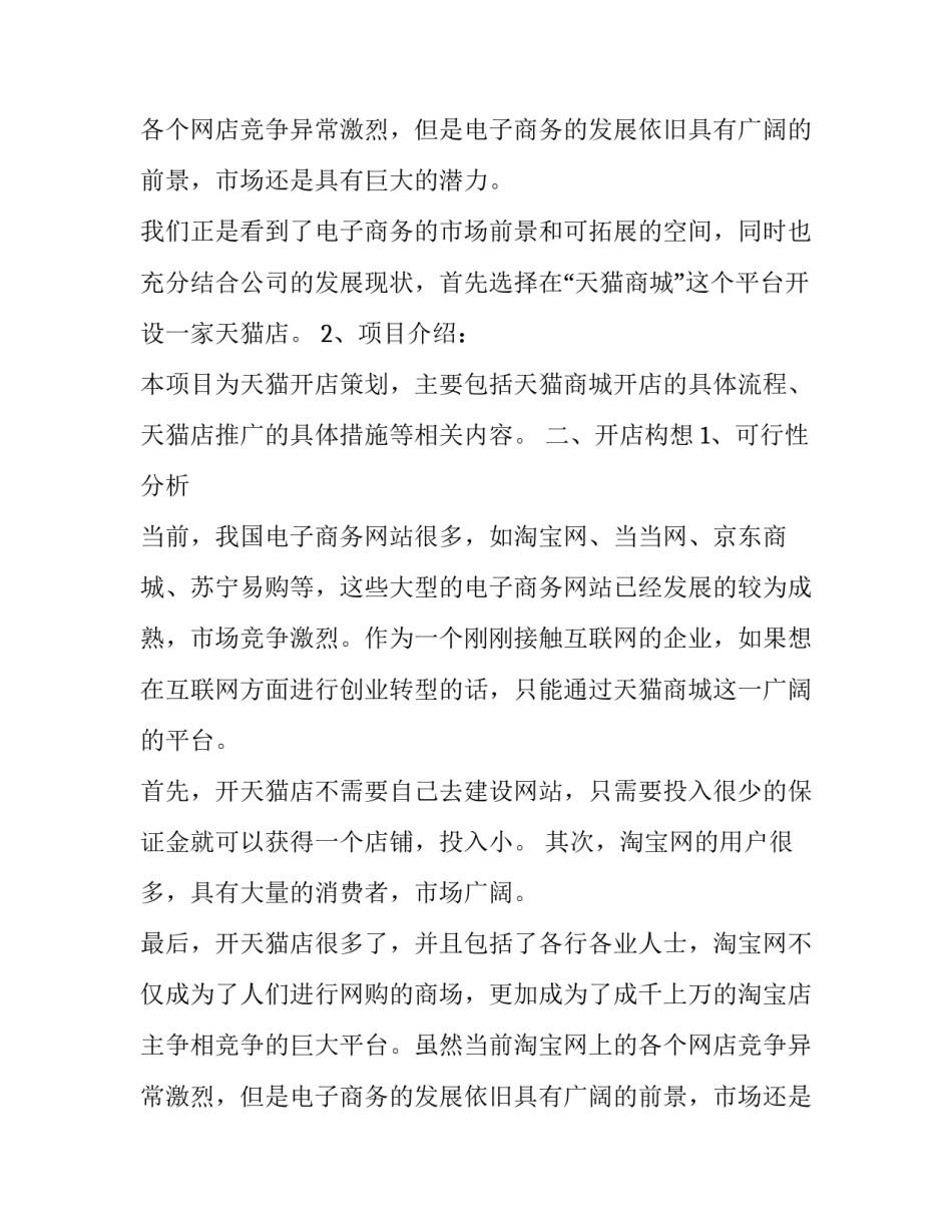 天猫开店运营计划书_第2页
