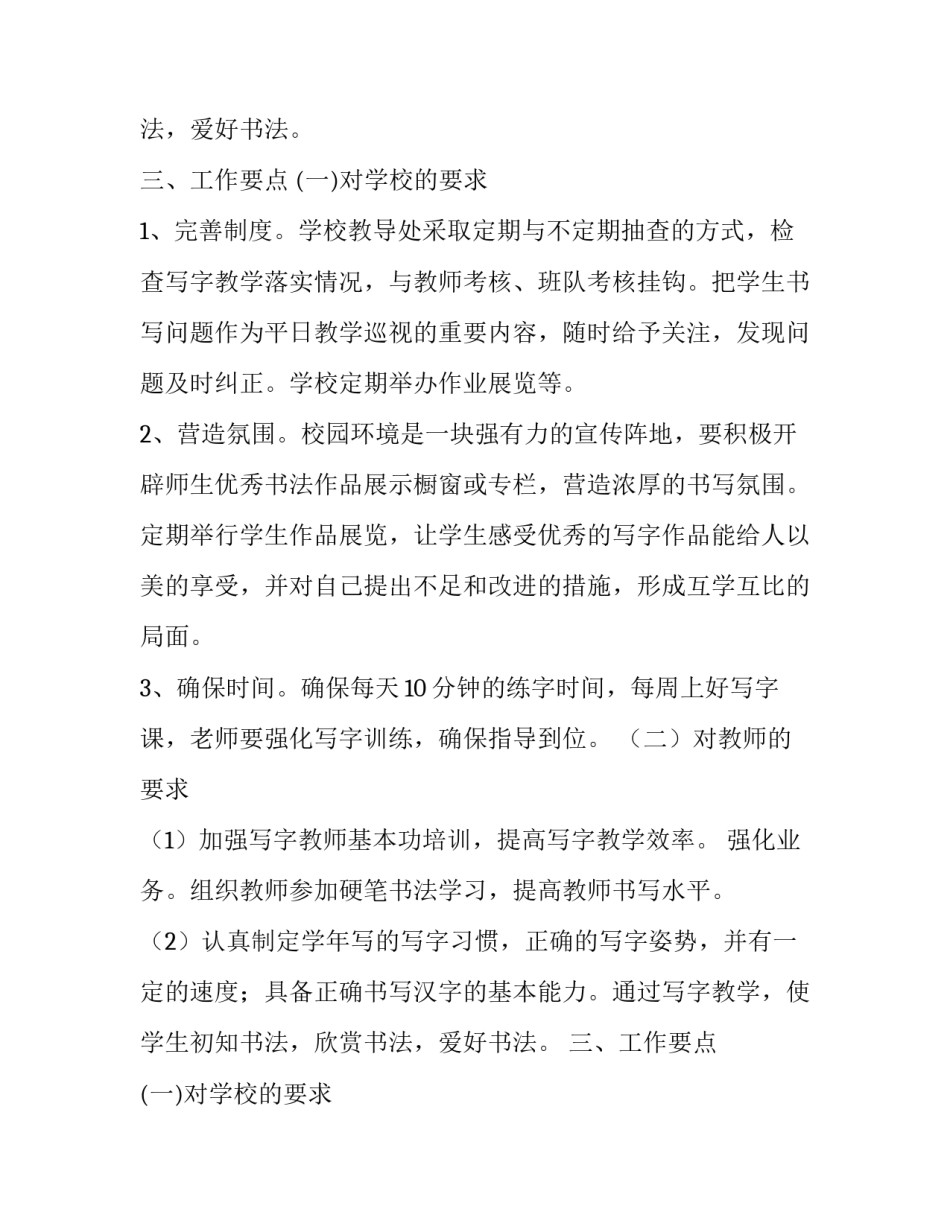 幼儿园大班写字计划_第2页