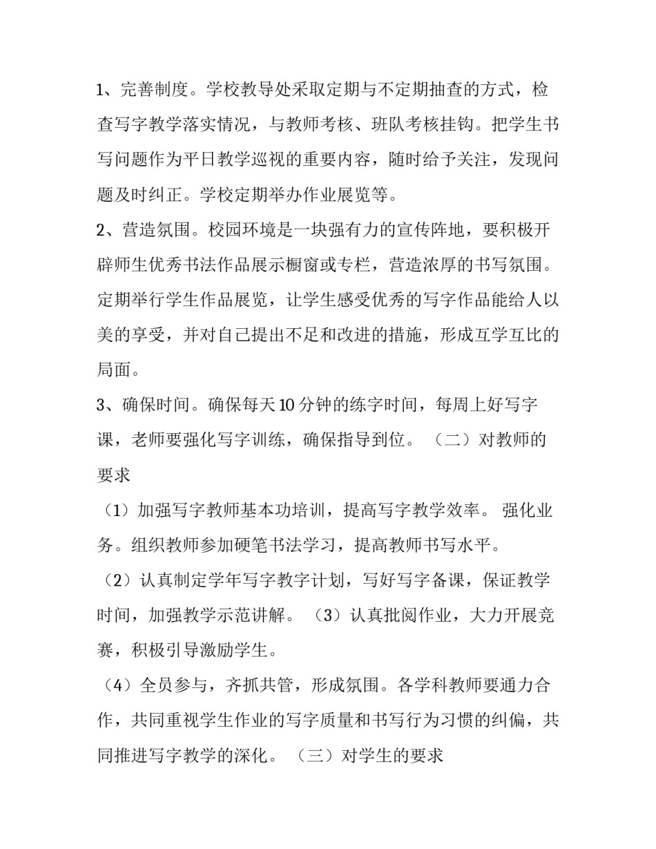 幼儿园大班写字计划_第3页