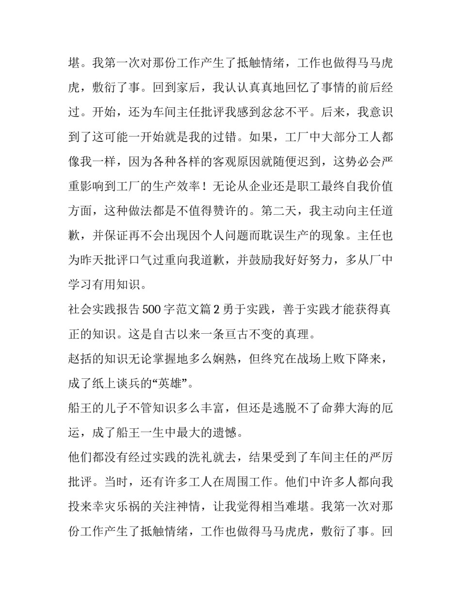 社会实践报告500字范文_第2页