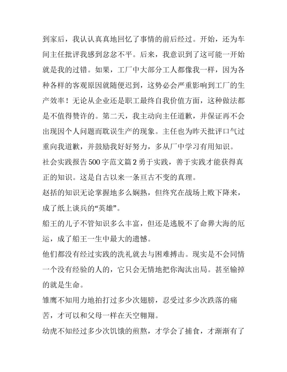 社会实践报告500字范文_第3页