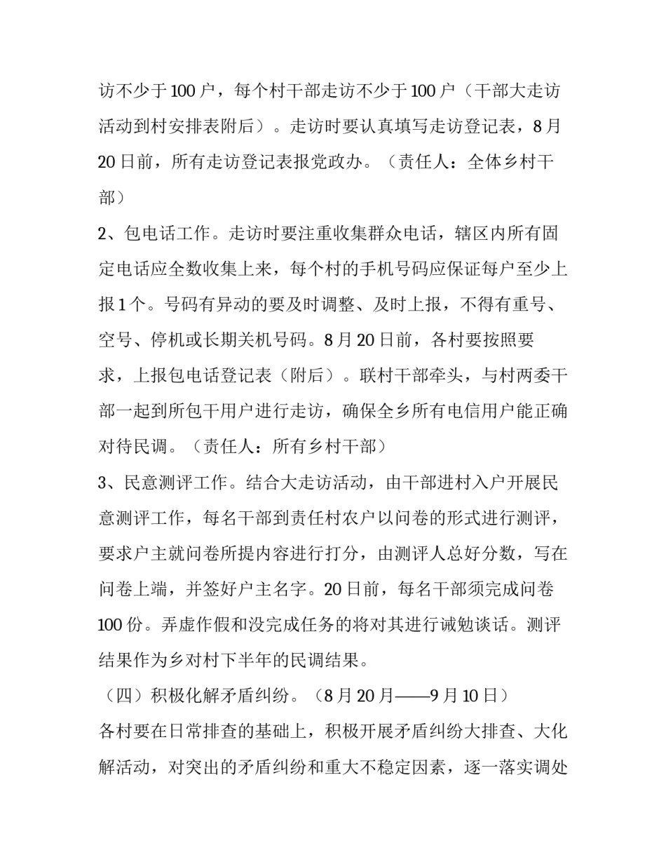 民调工作推进方案参考_第3页