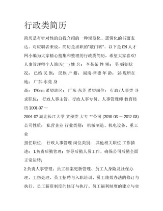 行政类简历