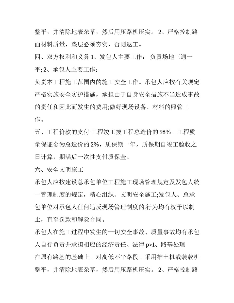 最新施工协议书简短 零星工程施工协议书(14篇)_第2页