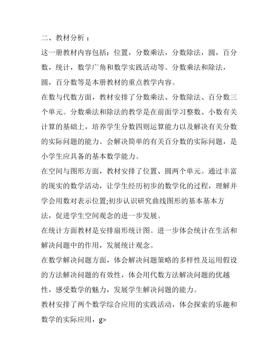 关于收集的小学六年级数学上册教学工作计划_第2页