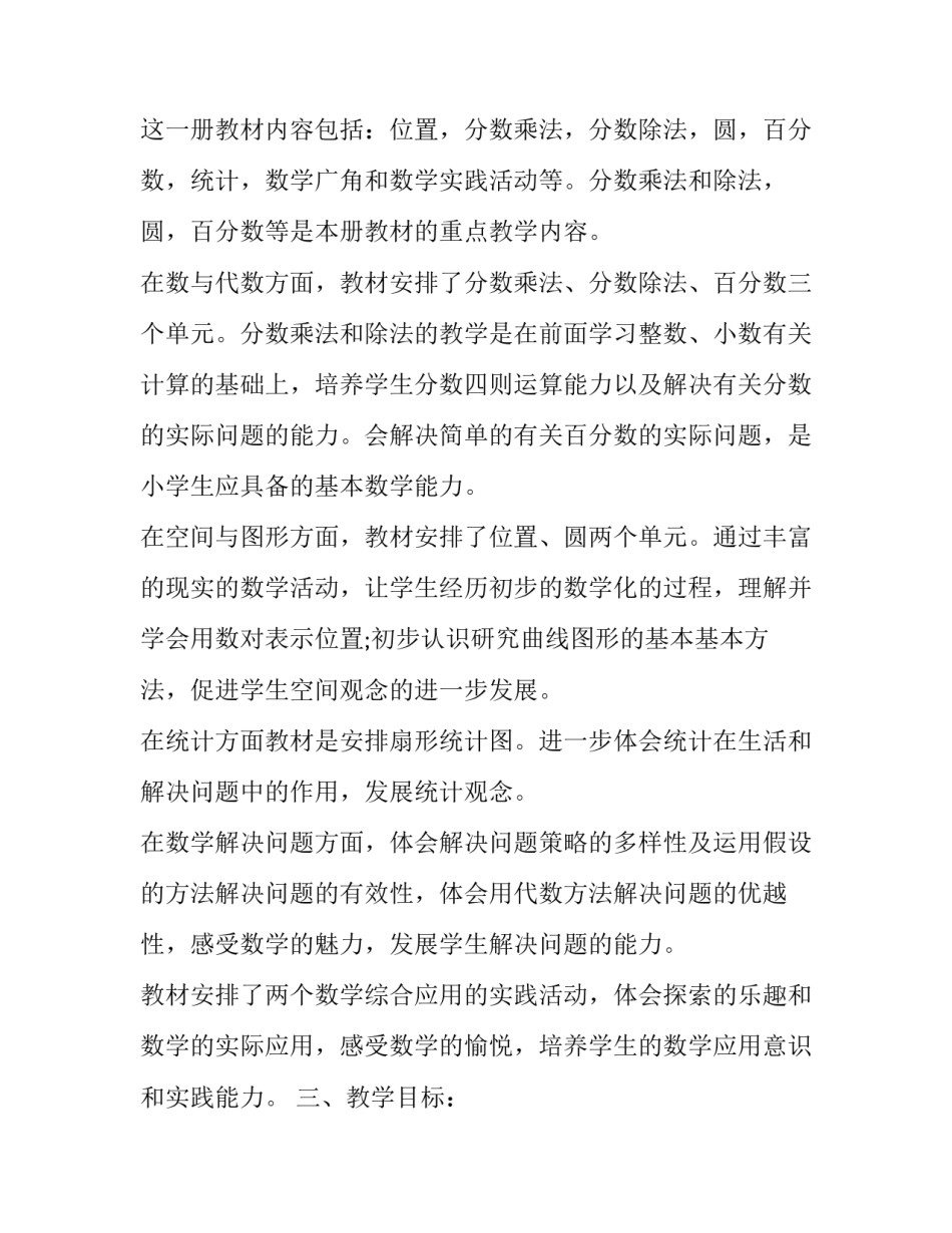 关于收集的小学六年级数学上册教学工作计划_第3页