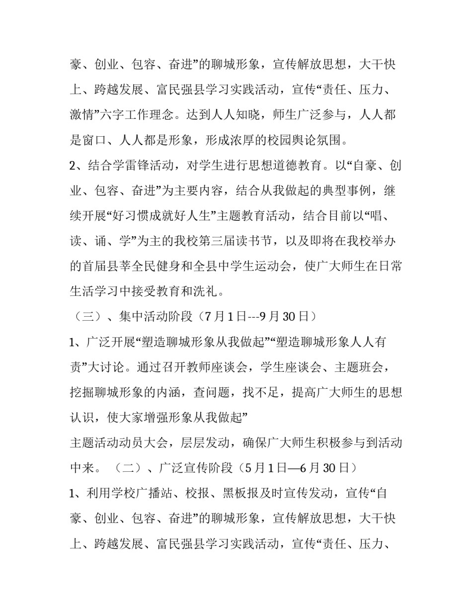 县莘高中塑造形象从我做起主题活动实施方案_第2页