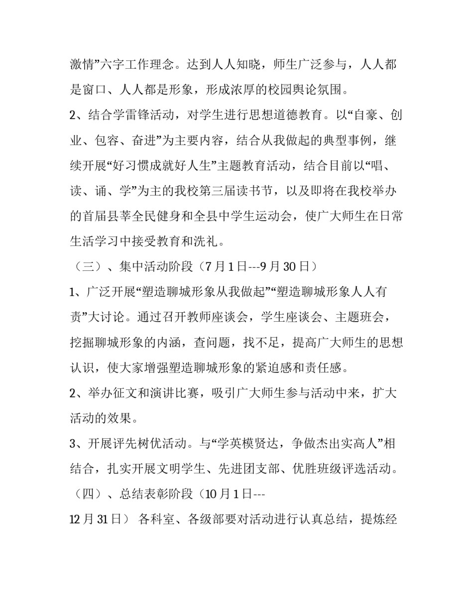 县莘高中塑造形象从我做起主题活动实施方案_第3页