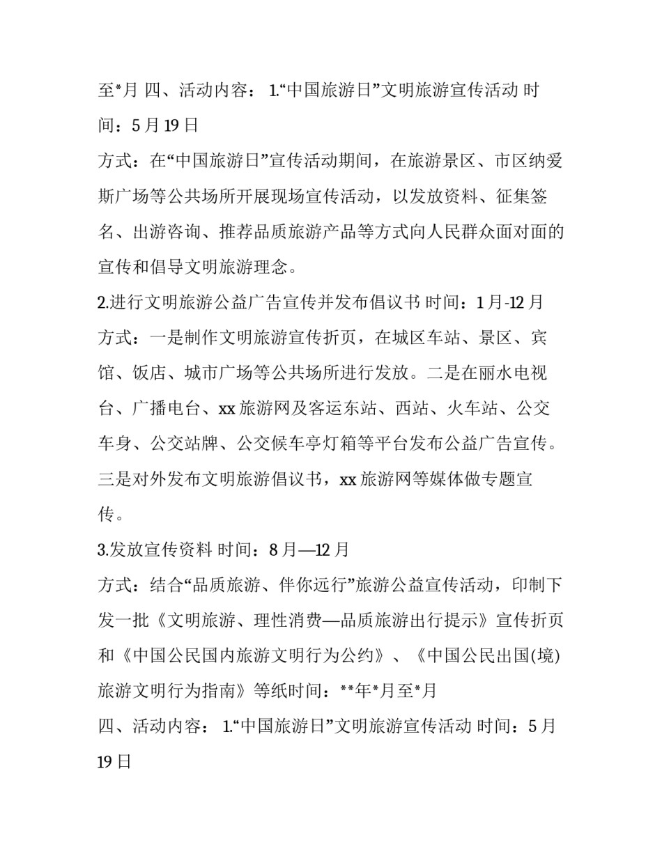 关于中国旅游日文明旅游活动方案_第2页