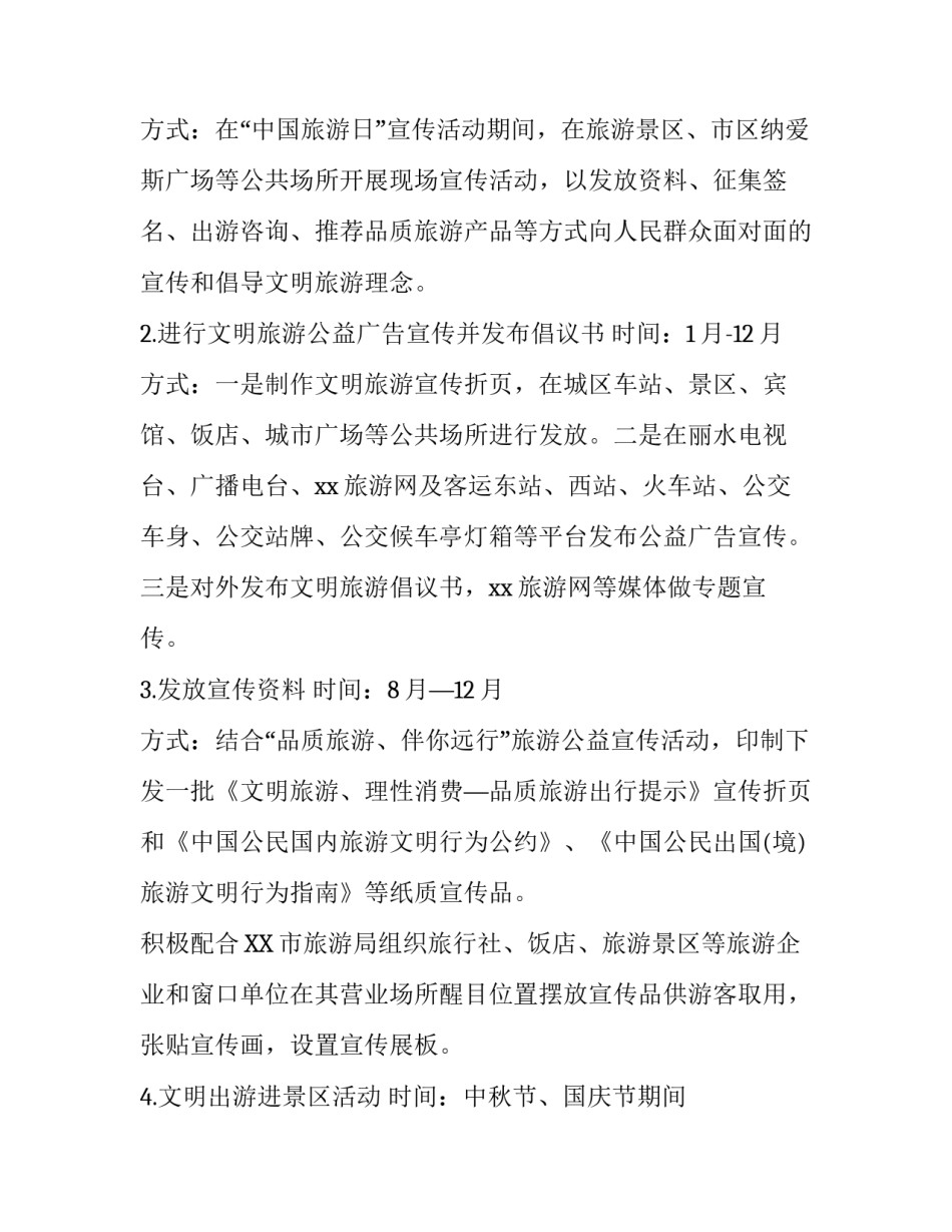 关于中国旅游日文明旅游活动方案_第3页