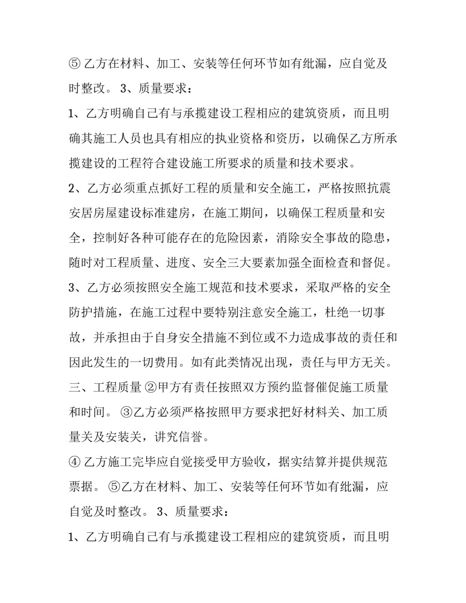 校舍维修合同模板_第2页