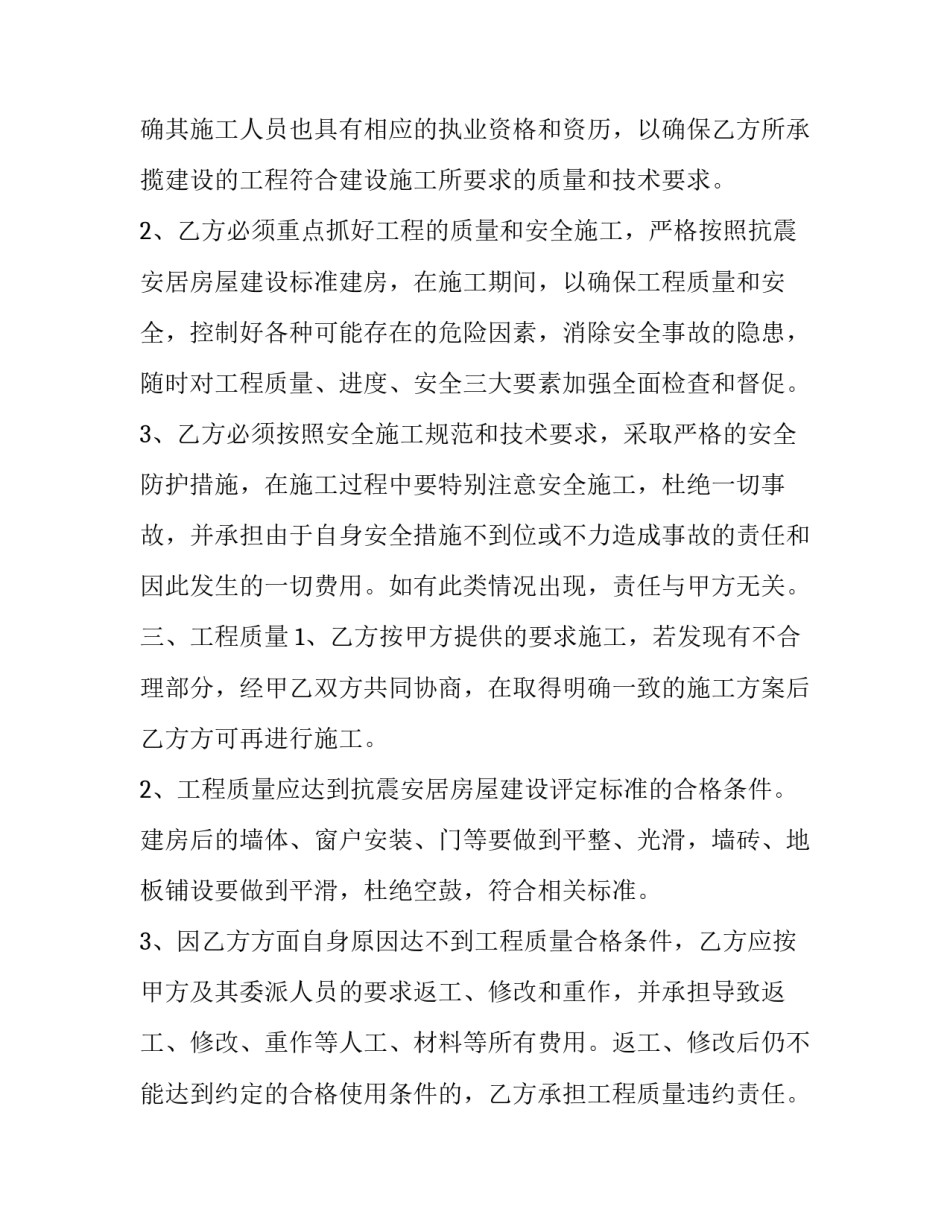 校舍维修合同模板_第3页