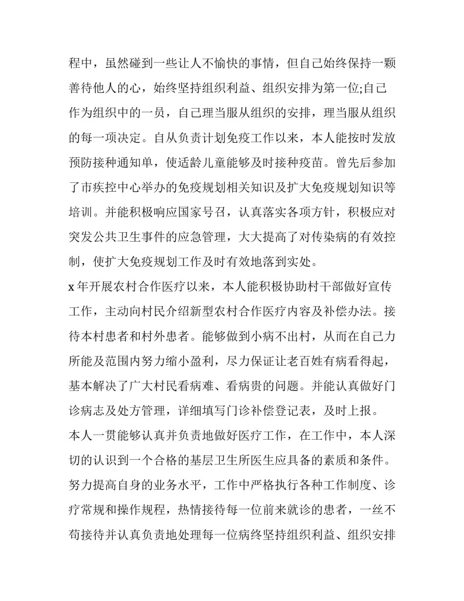 最新乡村医生个人述职报告网 乡村医生述职报告个人(实用11篇)_第2页