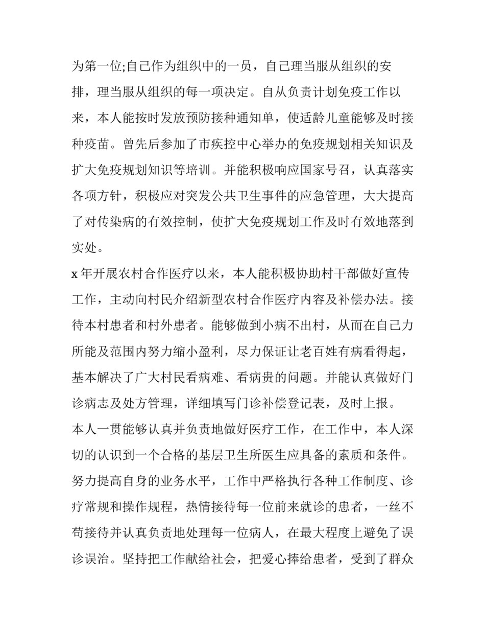 最新乡村医生个人述职报告网 乡村医生述职报告个人(实用11篇)_第3页