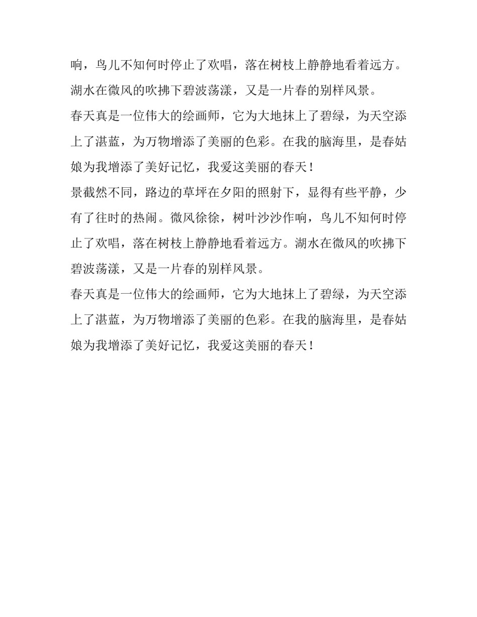 春意六年级作文450字_第2页