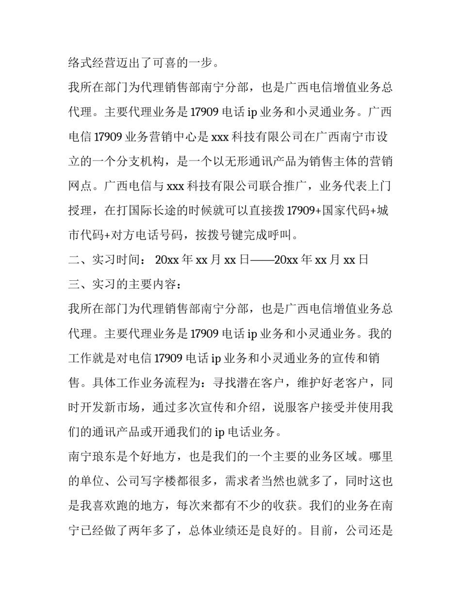 大学生销售工作实习报告_第2页