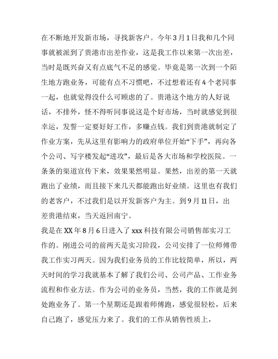 大学生销售工作实习报告_第3页