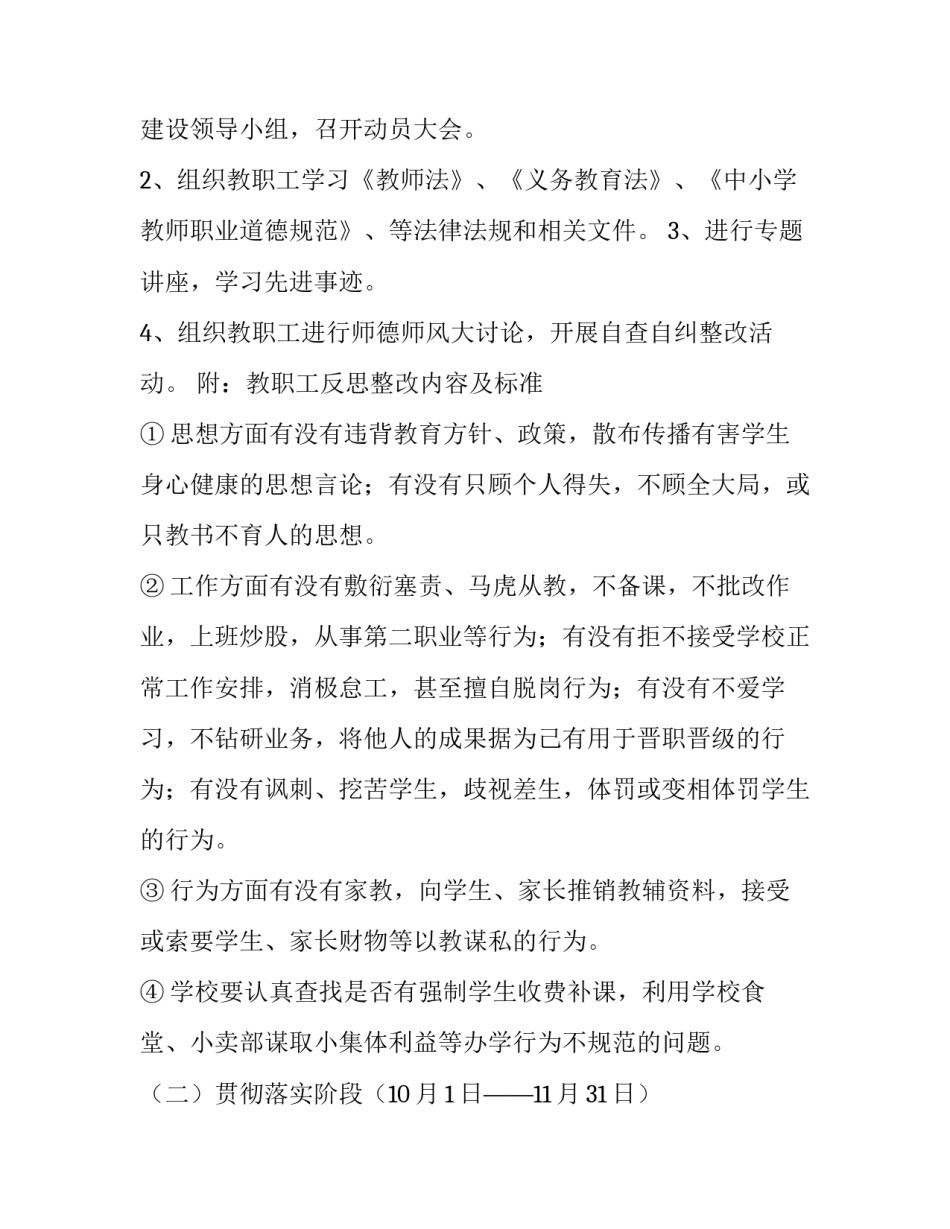 幼儿园师德师风建设活动实施方案_第2页