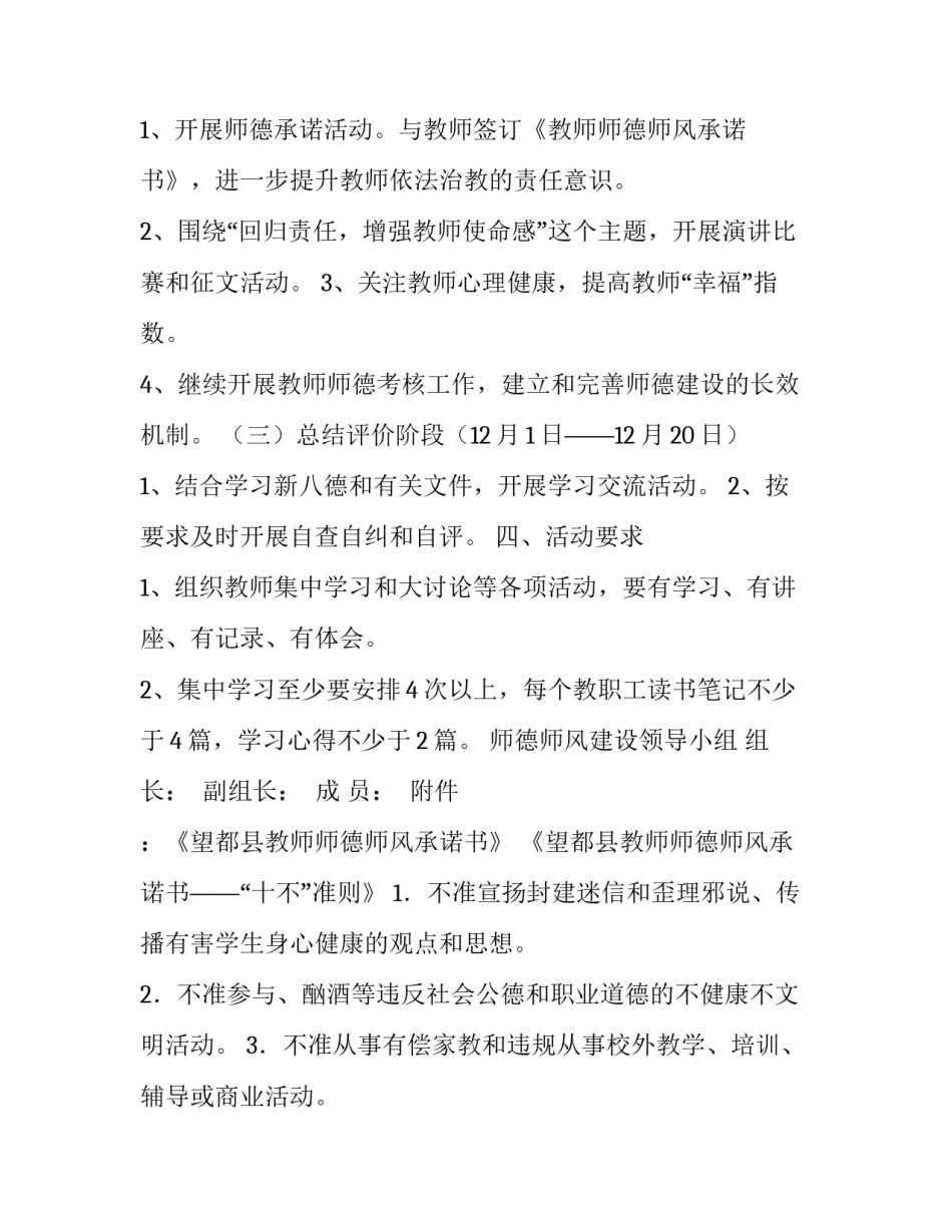 幼儿园师德师风建设活动实施方案_第3页