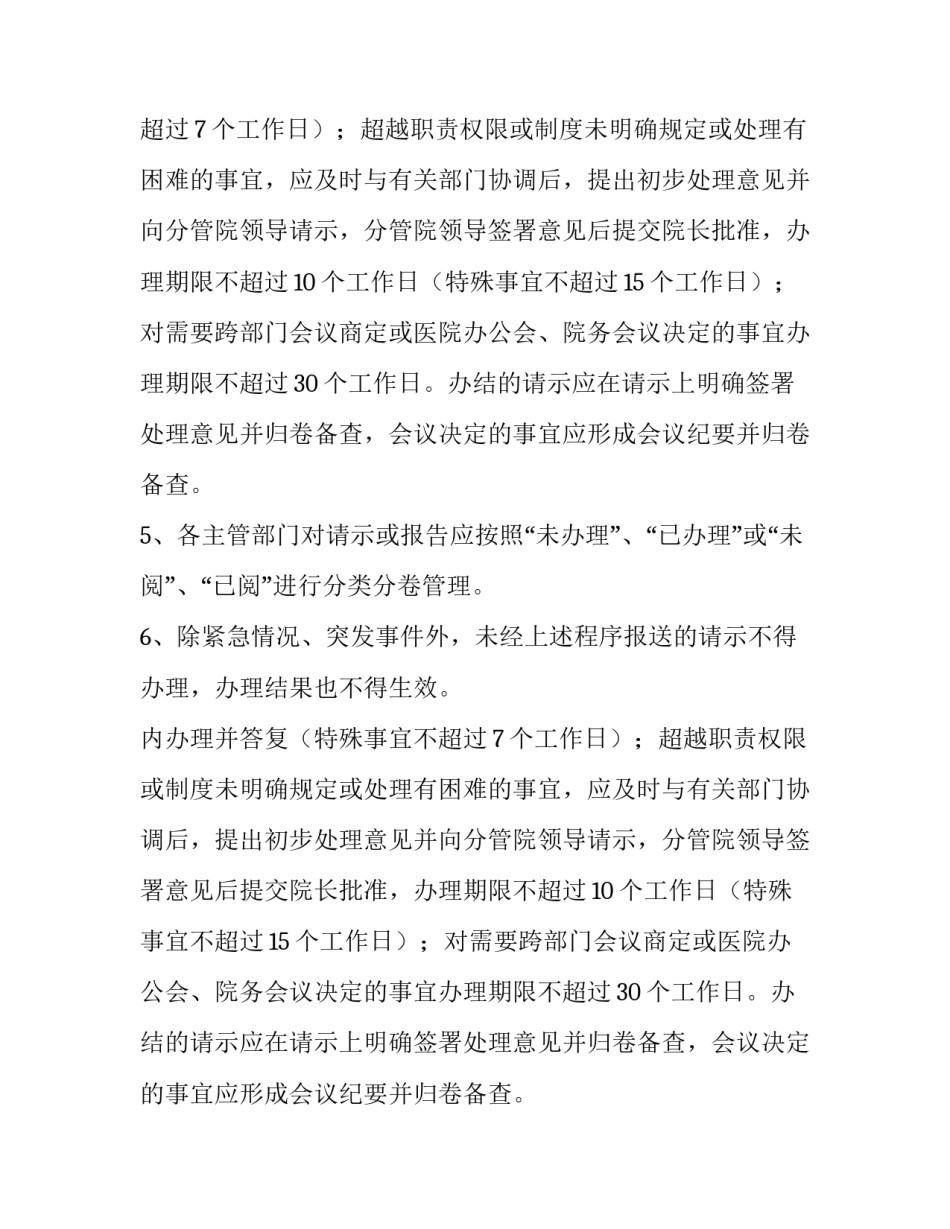 关于请示报告的格式_第2页