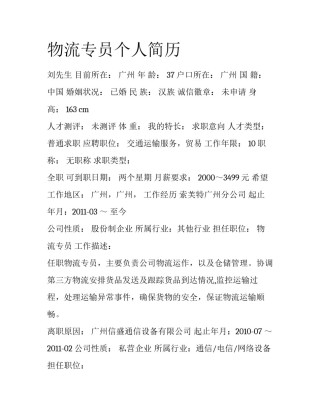 物流专员个人简历