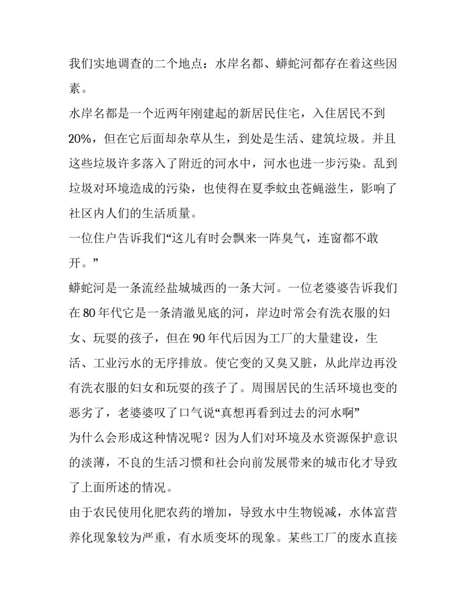 2023年家乡河流变化的调查报告(五篇)_第2页