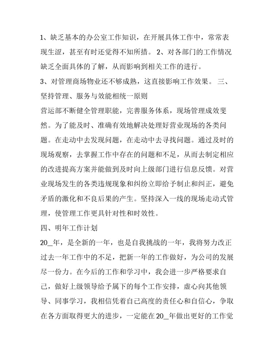 商场年终工作总结个人 商场年终工作总结计划(二十一篇)_第2页