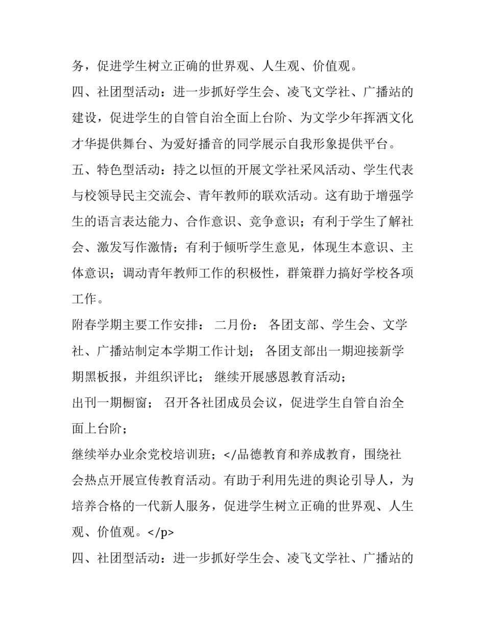 春学期团委工作计划范文_第2页