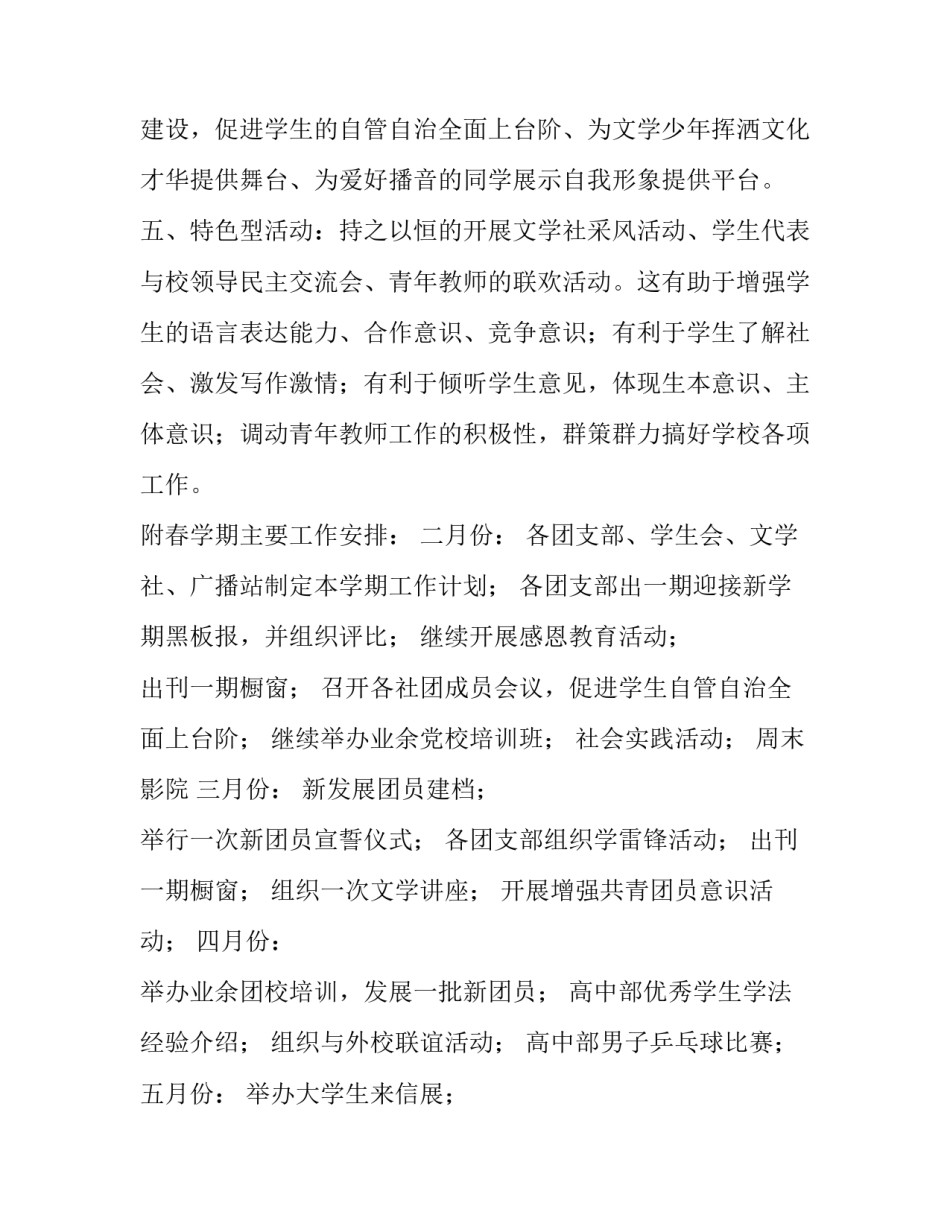 春学期团委工作计划范文_第3页