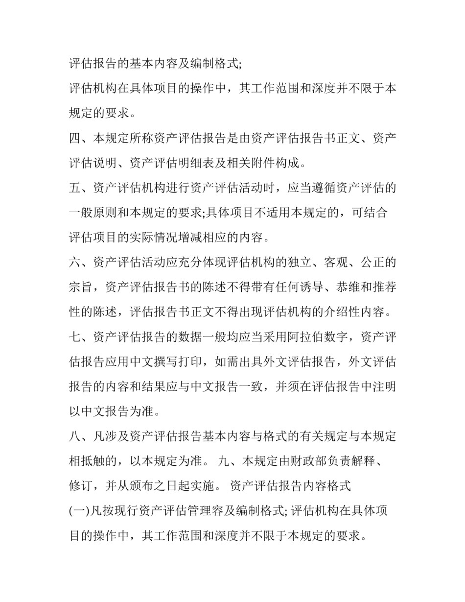 资产评估报告是什么_第2页