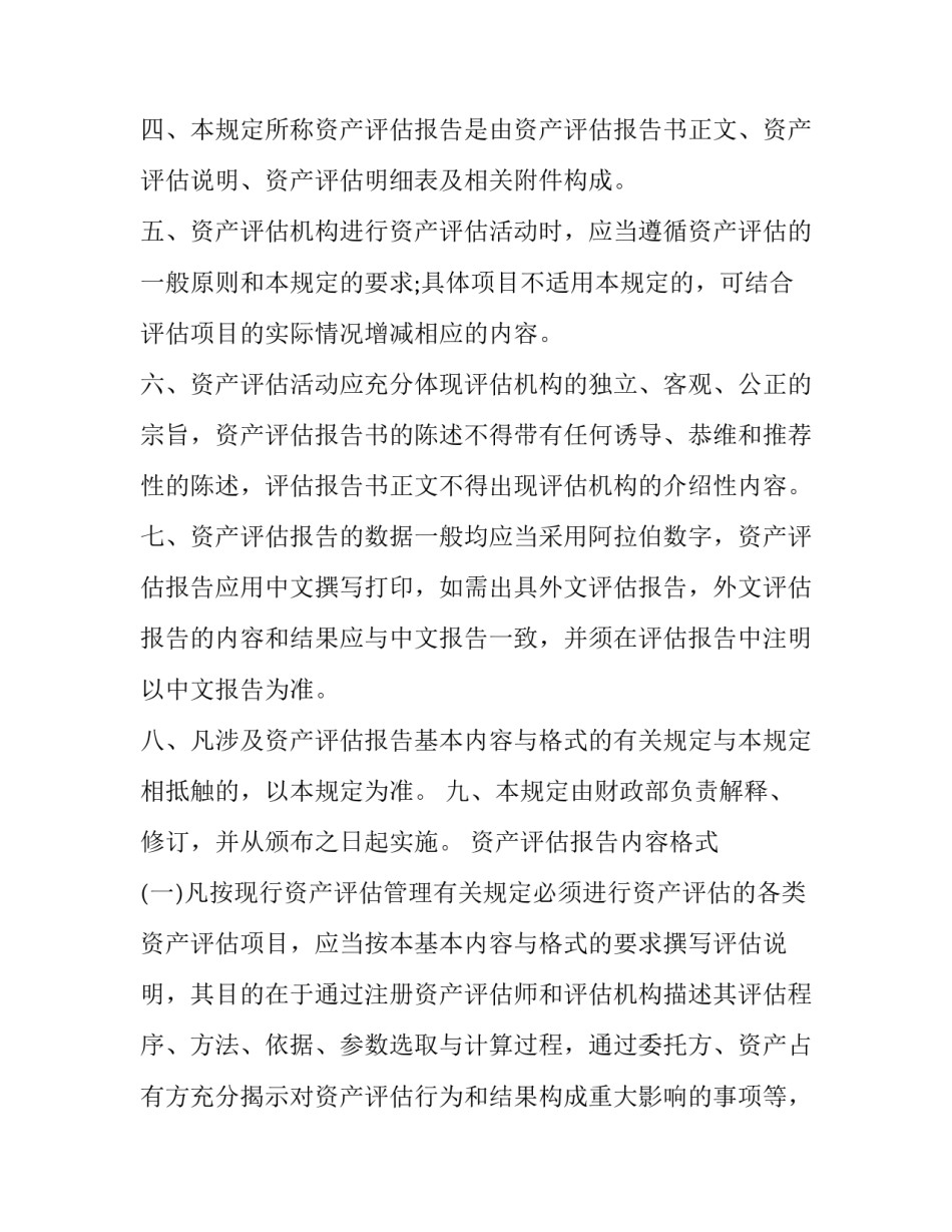 资产评估报告是什么_第3页