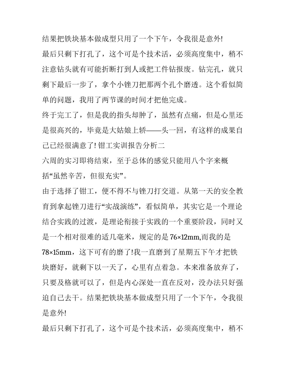 钳工实训报告分析_第2页