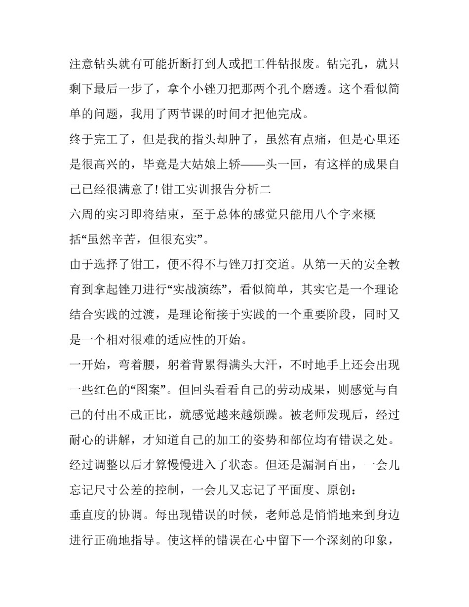 钳工实训报告分析_第3页