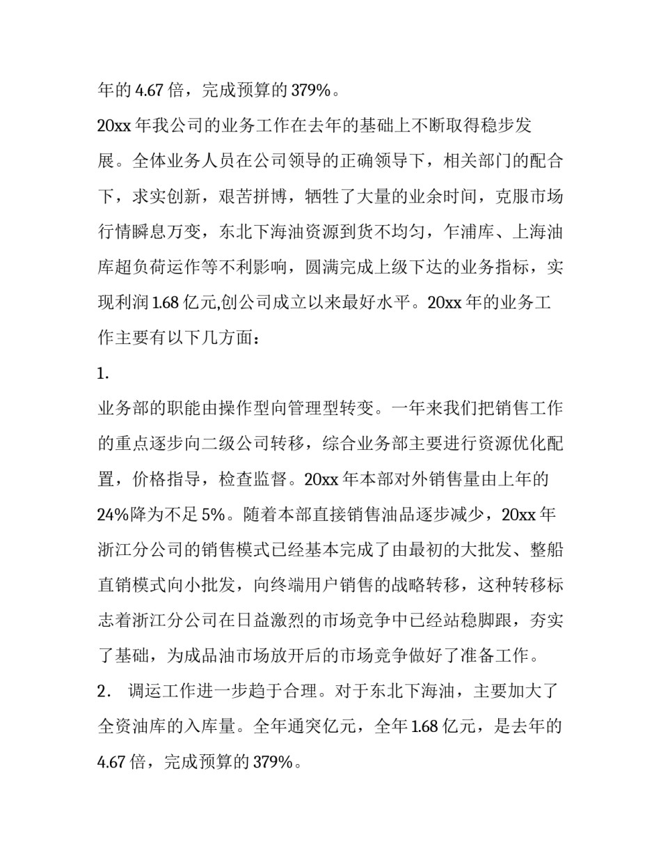 综合个人述职报告 个人述职报告(6篇)_第2页