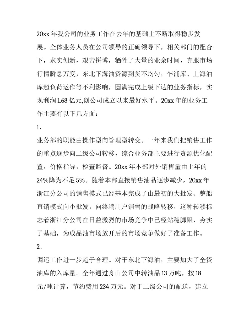 综合个人述职报告 个人述职报告(6篇)_第3页