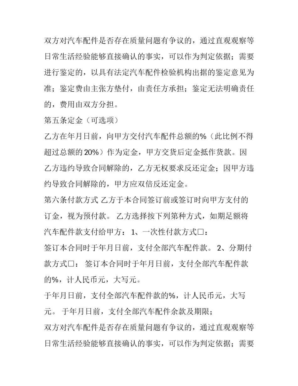最新汽车购买合同解除(十一篇)_第2页