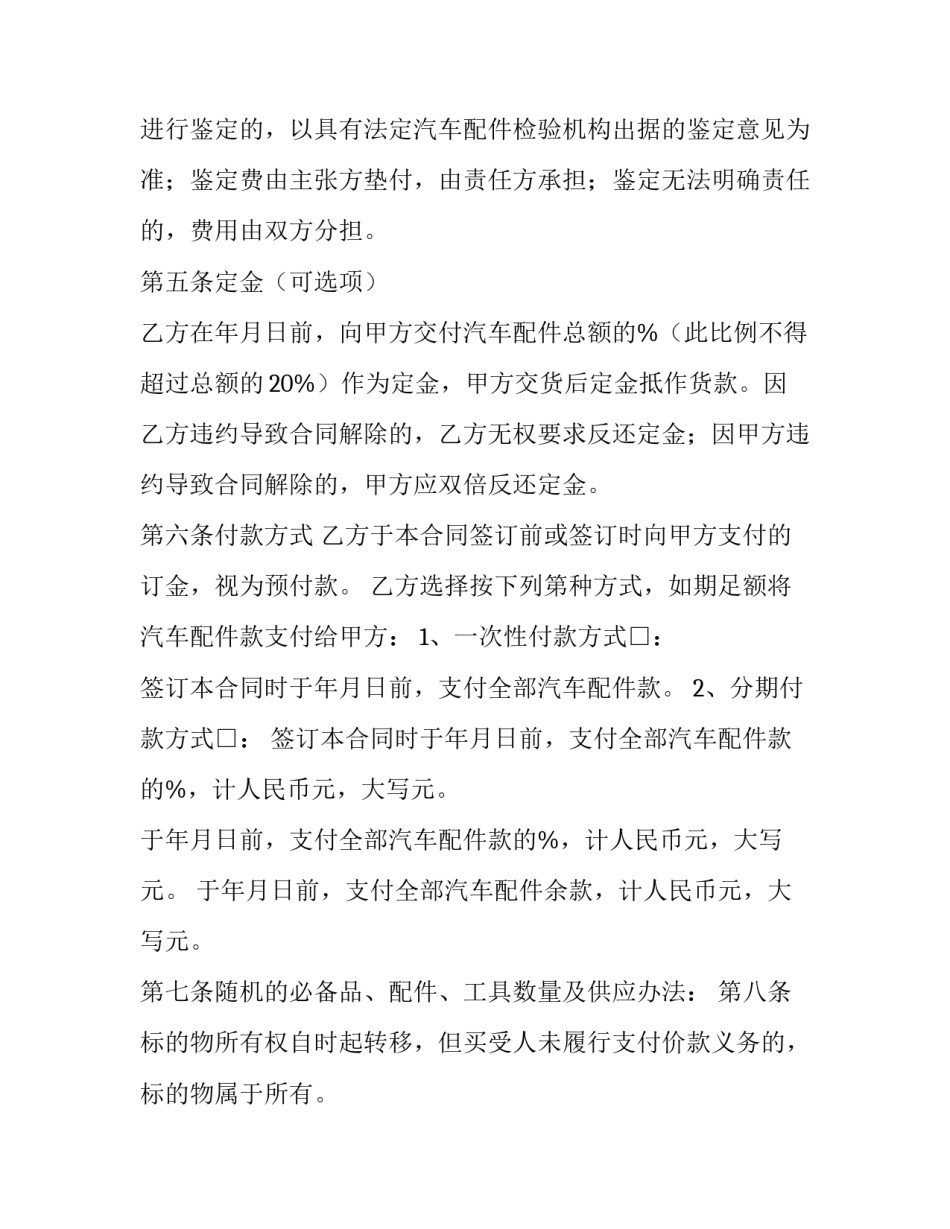 最新汽车购买合同解除(十一篇)_第3页