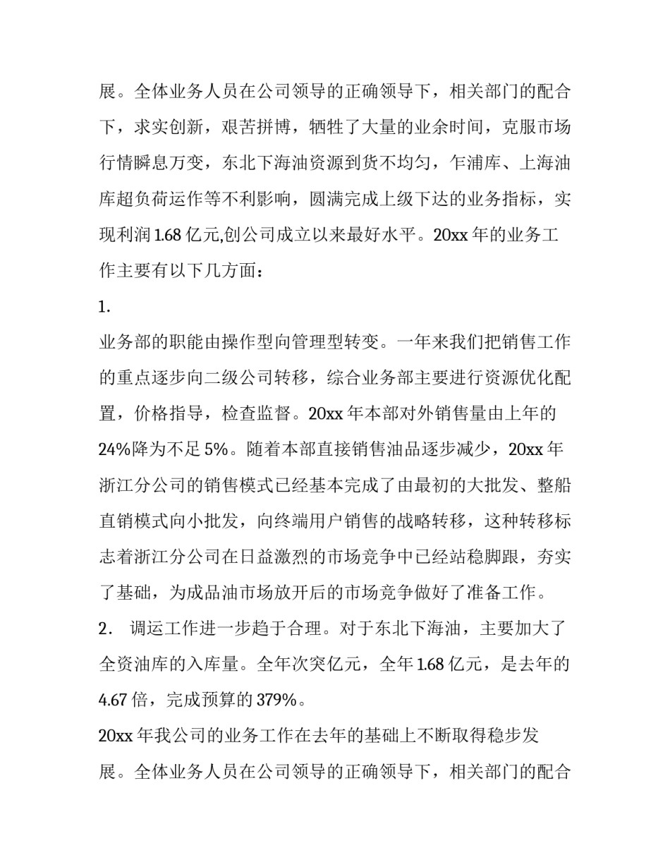 综合人员述职报告(6篇)_第2页