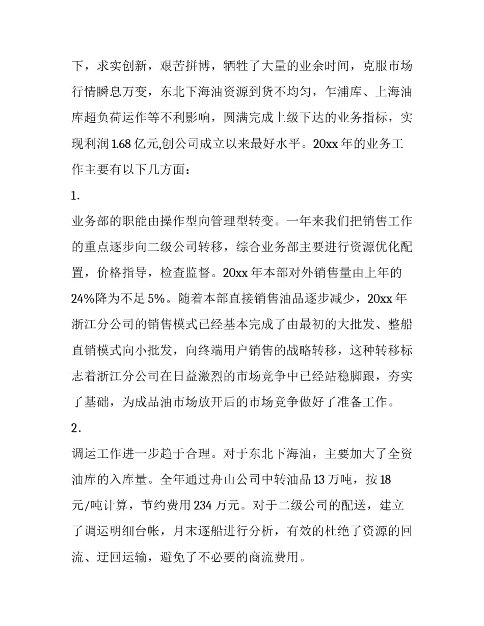 综合人员述职报告(6篇)_第3页