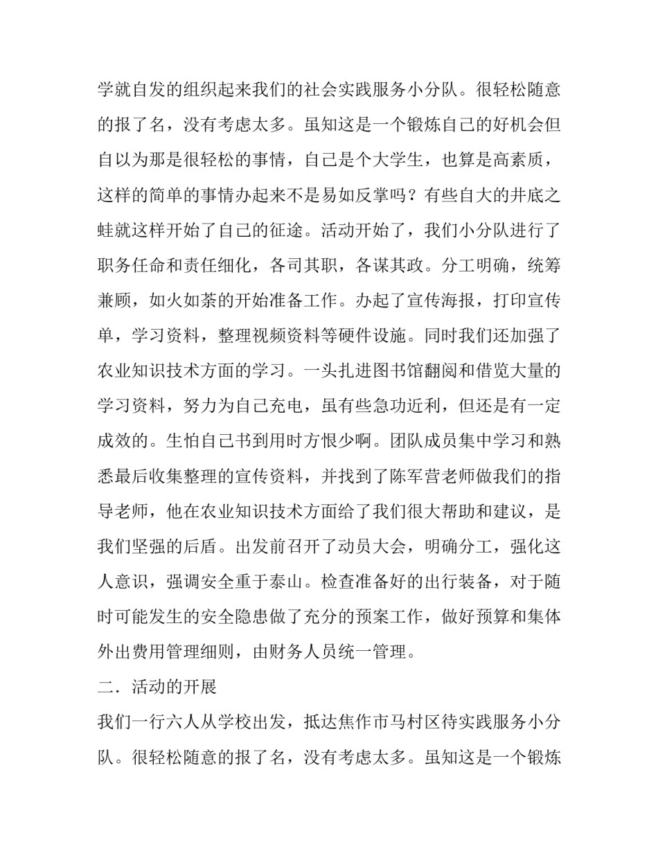 大学生暑期社会实践报告模板参考_第2页