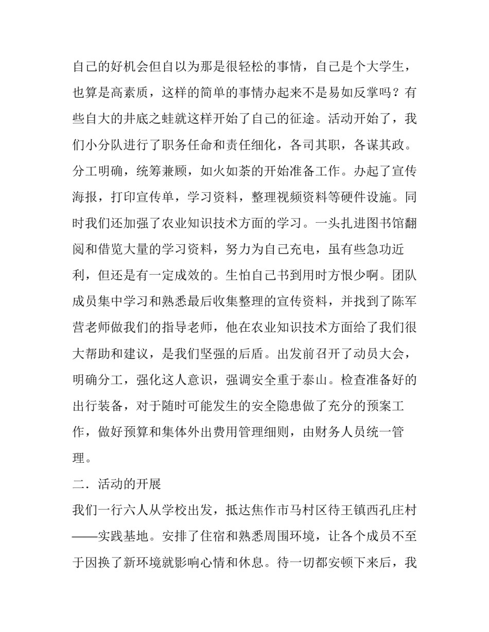 大学生暑期社会实践报告模板参考_第3页