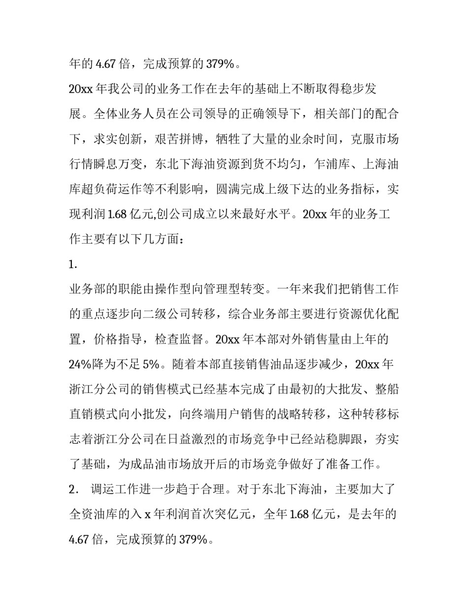 综合个人述职报告 综合性述职报告(6篇)_第2页