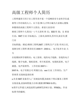 高级工程师个人简历