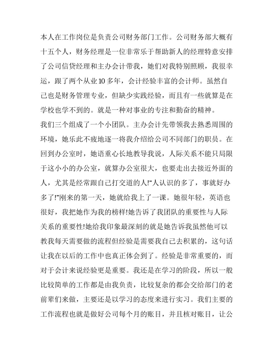 2018财务会计专业实习报告_第3页