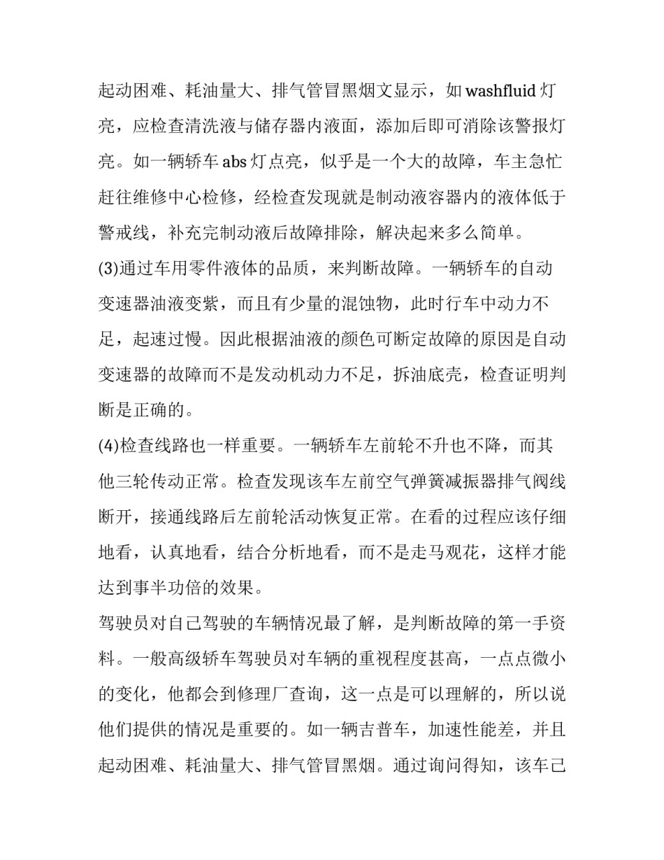 汽车修理厂厂长述职报告(三篇)_第2页