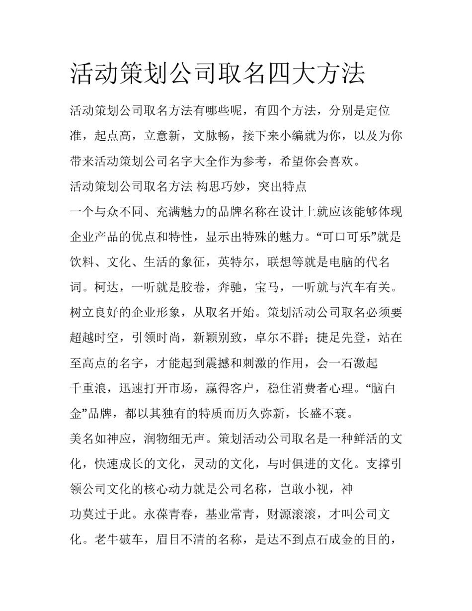 活动策划公司取名四大方法_第1页