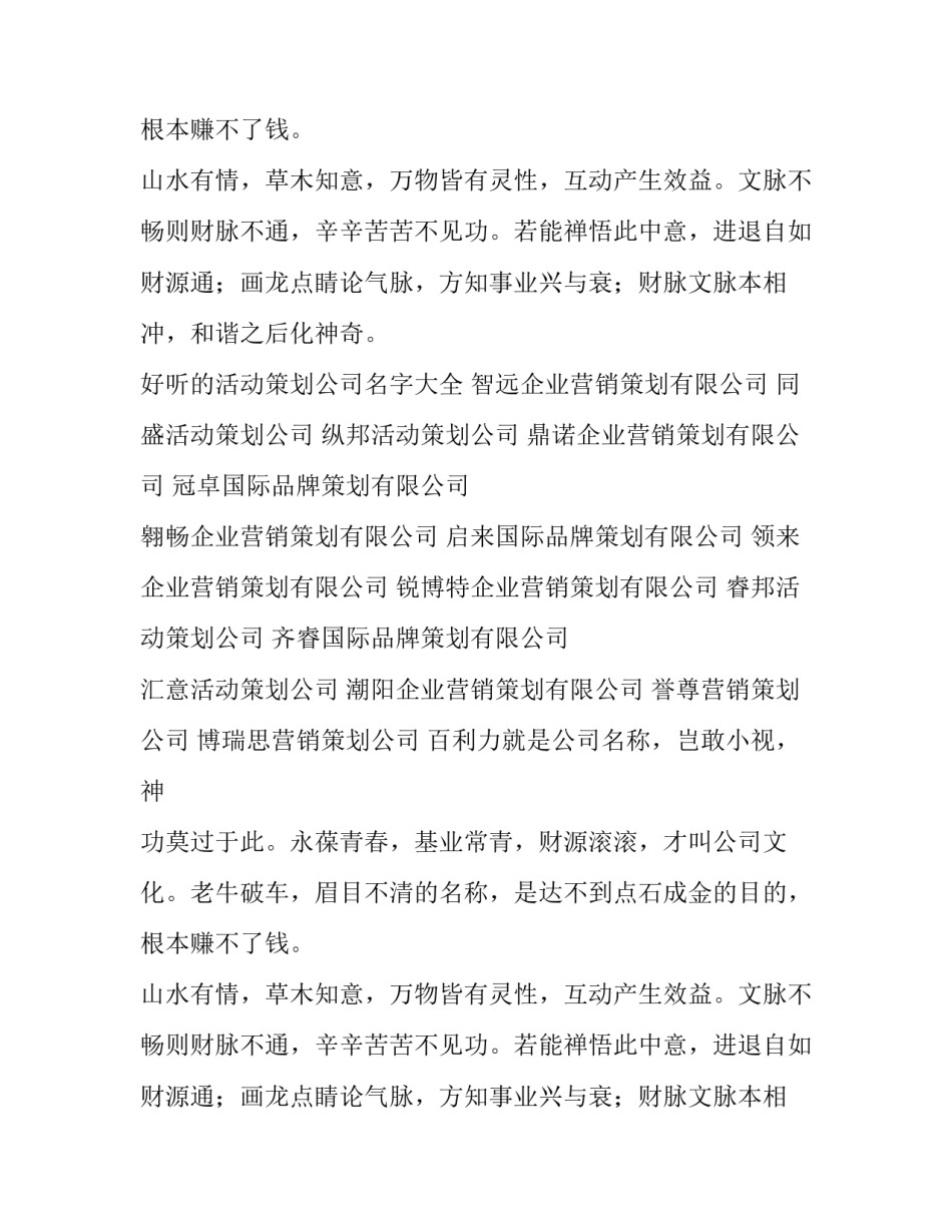 活动策划公司取名四大方法_第2页